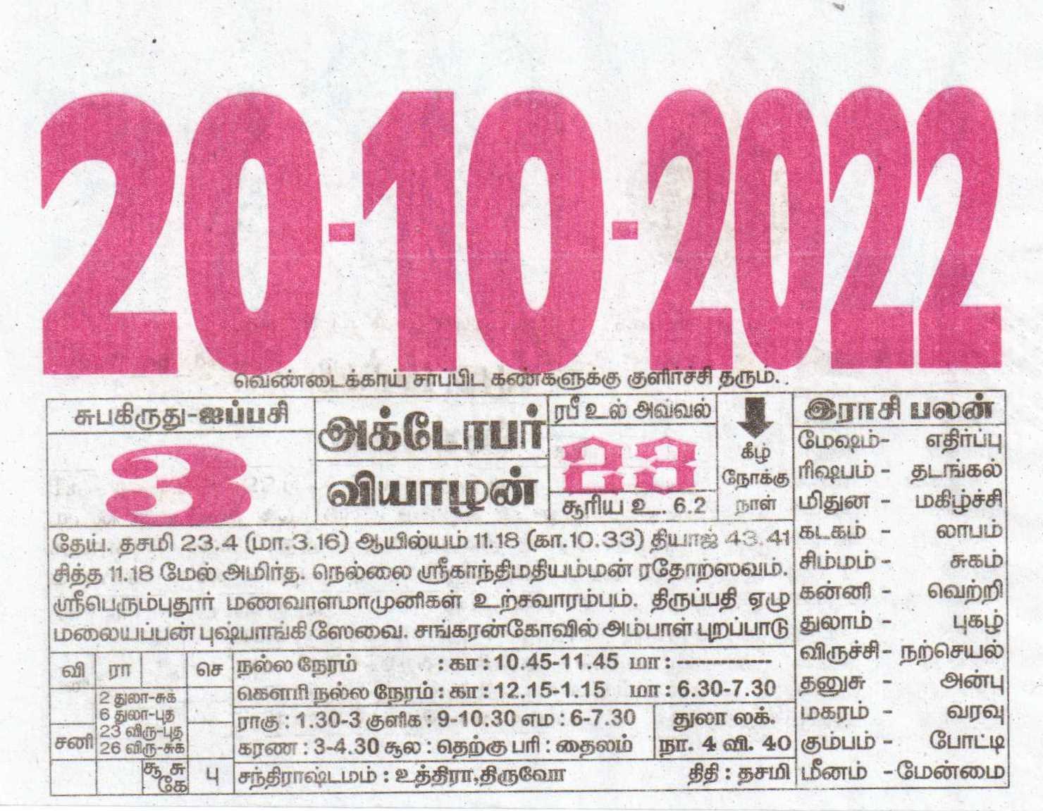 Tamil Daily Calendar 20 10 2022 Date 20 January Daily Tear Off