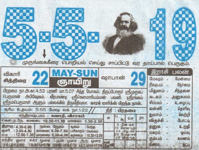 05 05 2019 Daily Calendar Date 05 January Daily Tear Off Calendar Daily Panchangam Rasi Palan