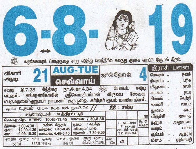 Tamil Daily Calendar 06-08-2019 | Date 06 , January daily Tear off
