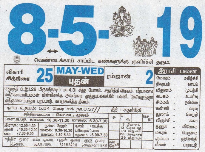 08 05 2019 Daily Calendar Date 08 January Daily Tear Off Calendar Daily Panchangam Rasi Palan