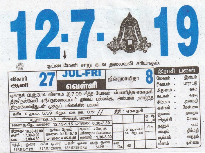 Tamil Calendar 2019 July Valarpirai - CALNDA