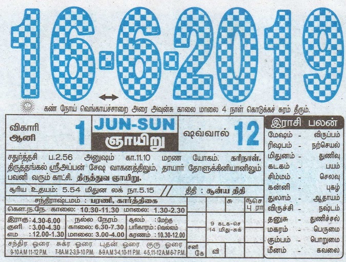 16 06 19 Daily Calendar Date 16 January Daily Tear Off Calendar Daily Panchangam Rasi Palan