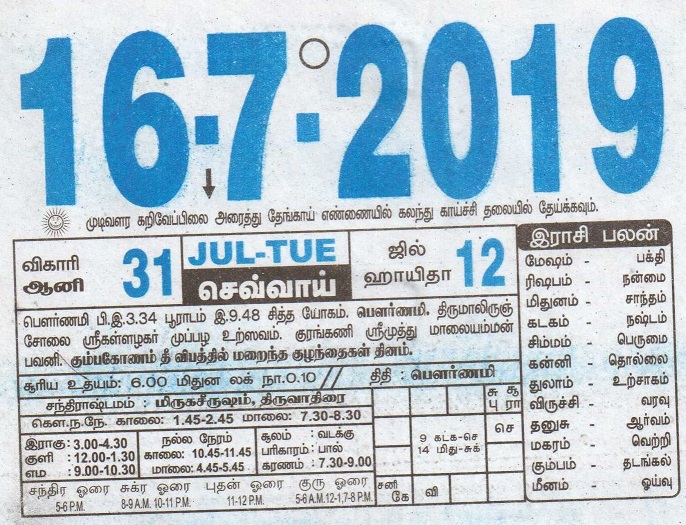 Tamil Calendar 2019 July Valarpirai - CALNDA