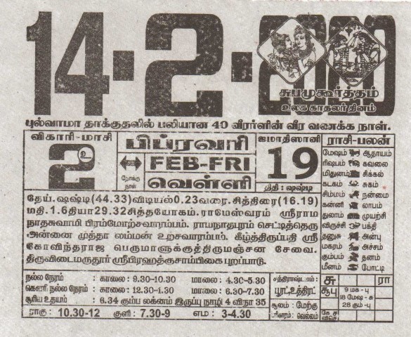 Daily tamil calendar 2020