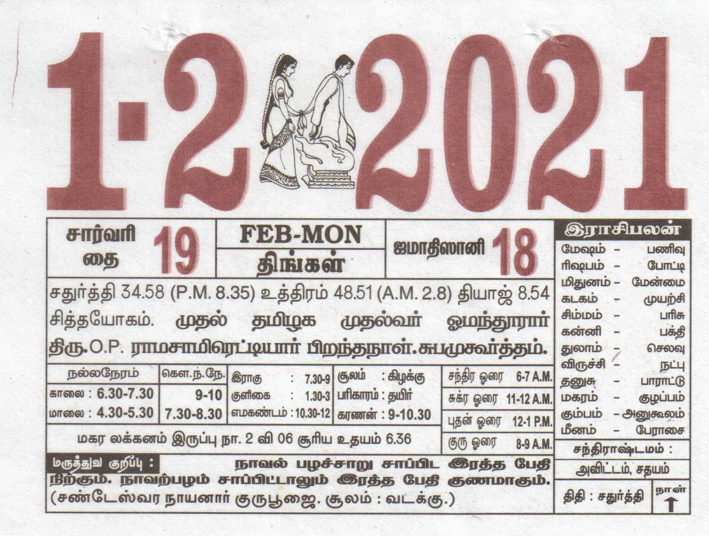 Tamil Daily Calendar 01022021 Date 01 , January daily Tear off