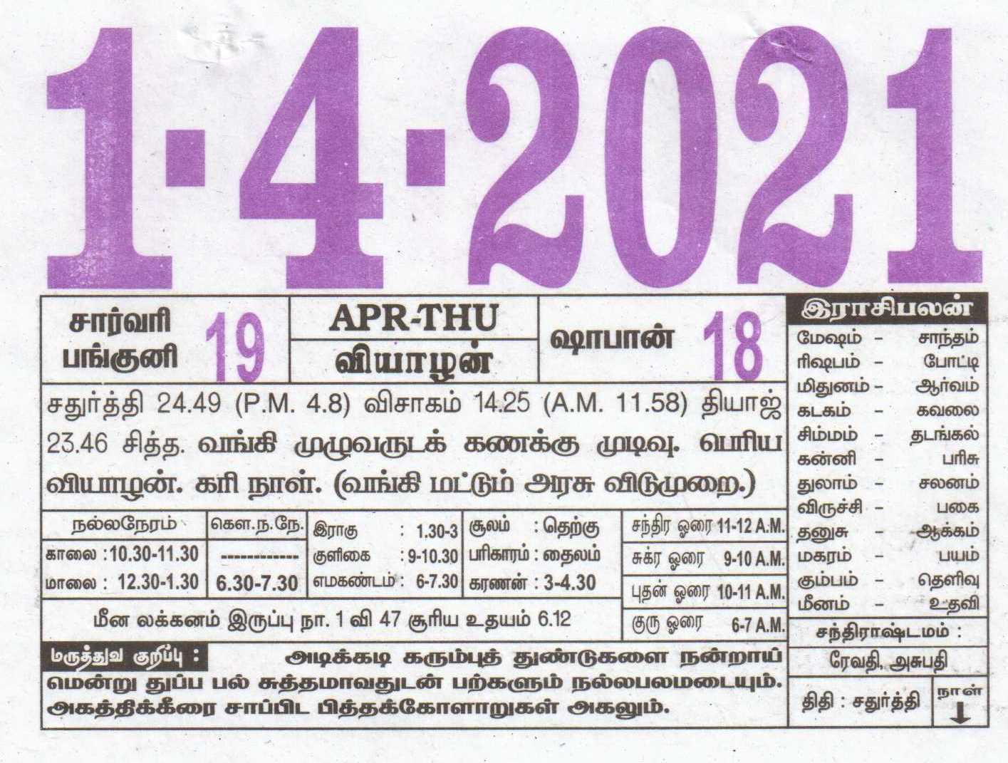 Tamil Daily Calendar 01042021 Date 01 , January daily Tear off