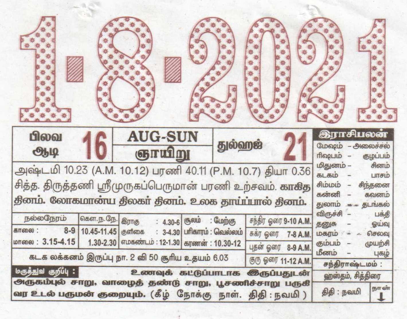 January 2024 Tamil Calendar Amavasai New Latest Incredible January