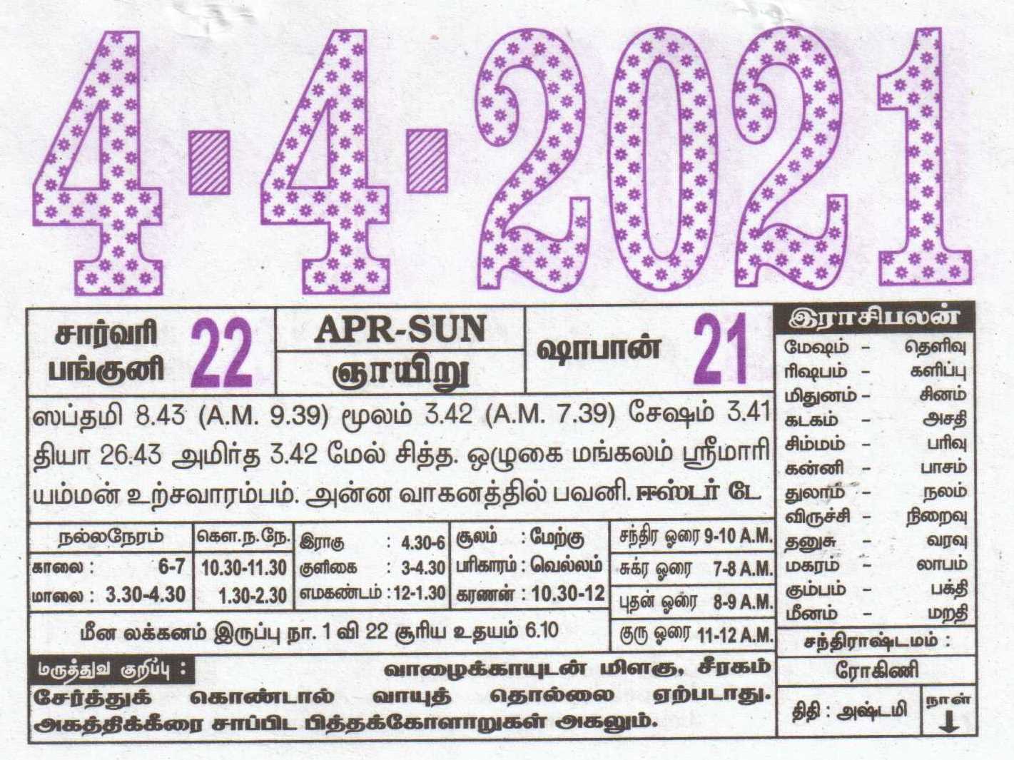 Tamil Daily Calendar 2024 March New Amazing List of School Calendar