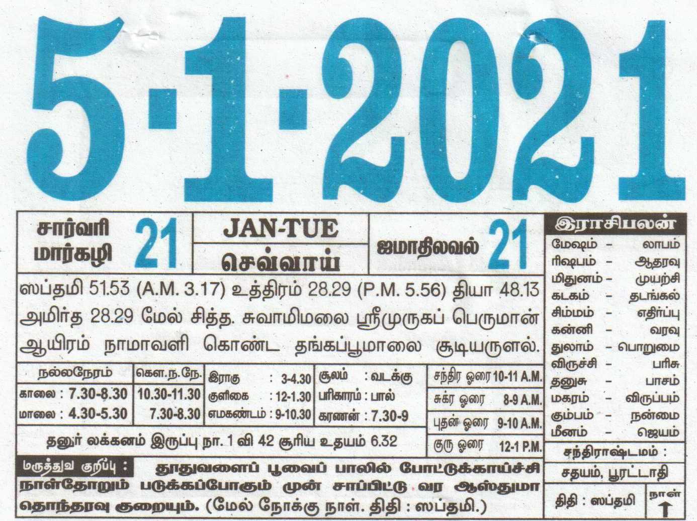 Tamil Daily Calendar 05 01 2021 Date 05 January Daily Tear Off