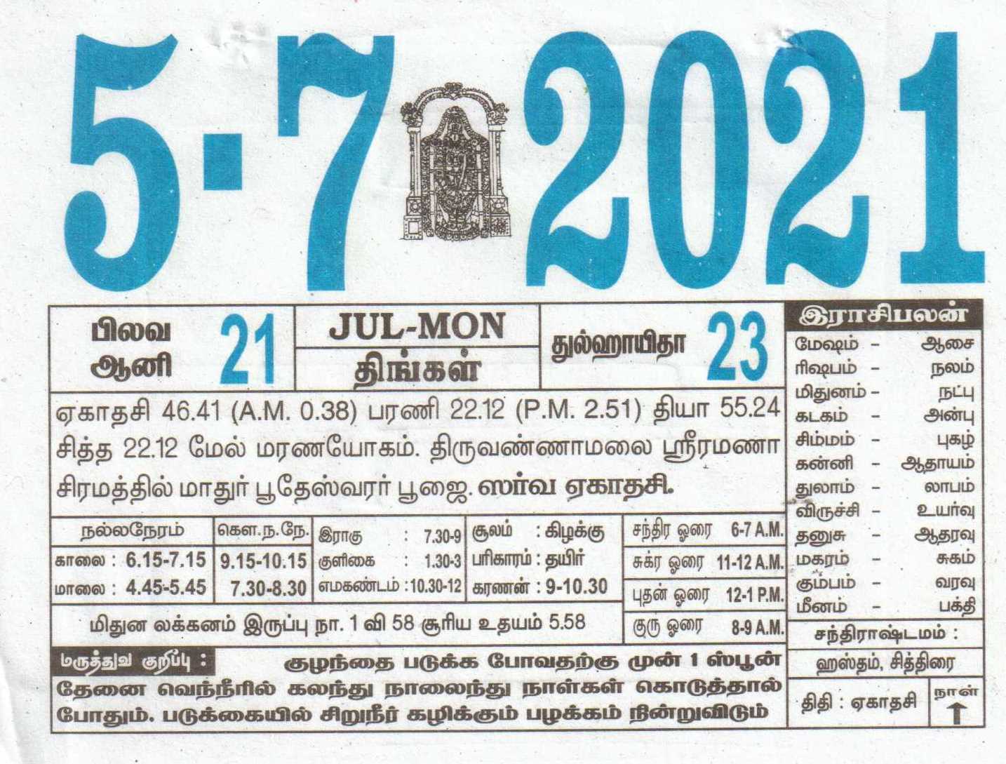 Tamil Calendar August 2021 2022