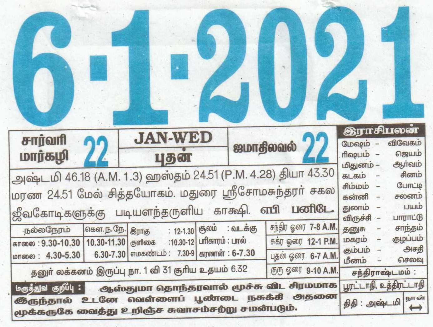 tamil-daily-calendar-06-01-2021-date-06-january-daily-tear-off