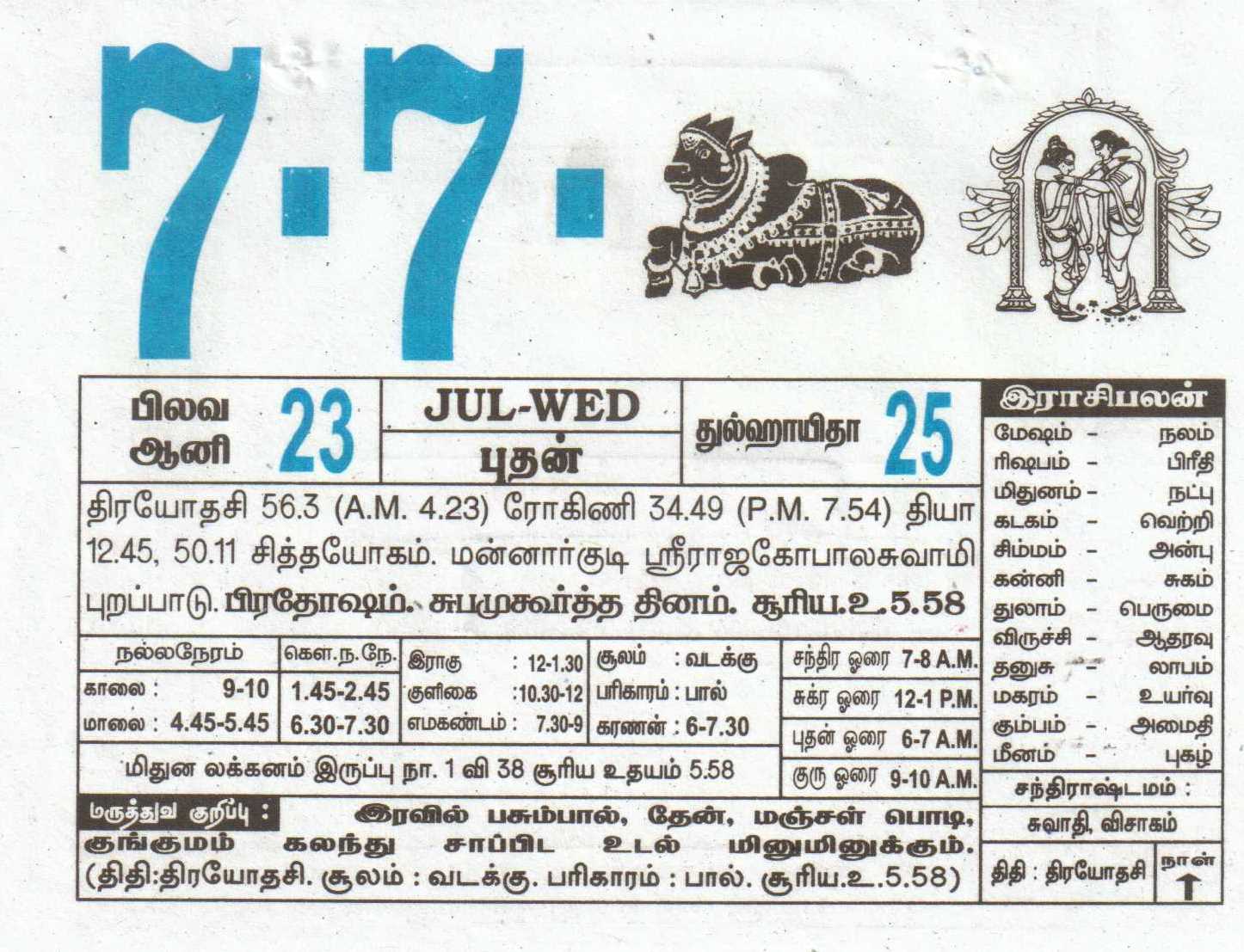 tamil-daily-calendar-07-07-2021-date-07-january-daily-tear-off