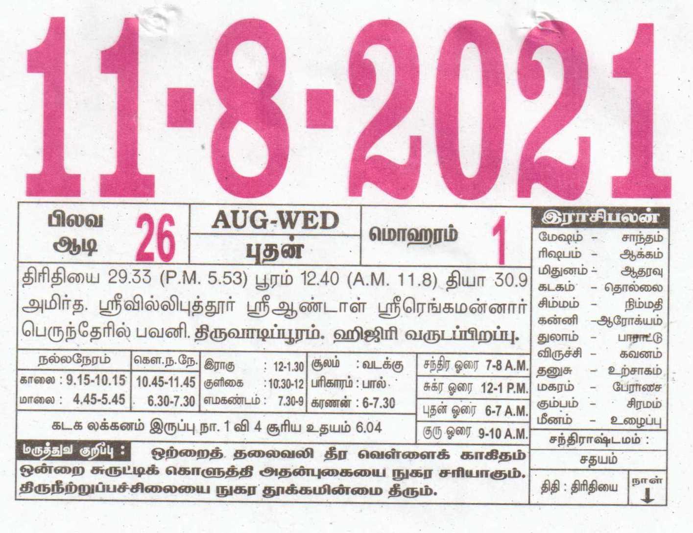 11 08 21 Daily Calendar Date 11 January Daily Tear Off Calendar Daily Panchangam Rasi Palan