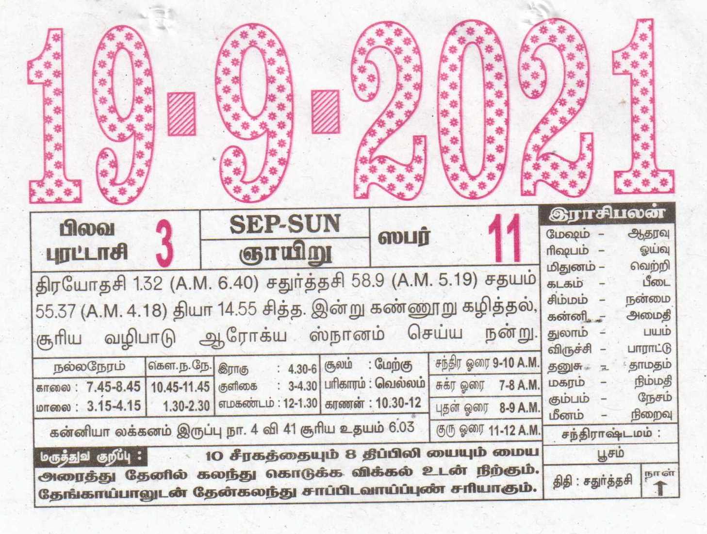 December 2020 Tamil Monthly Calendar 2020 2022