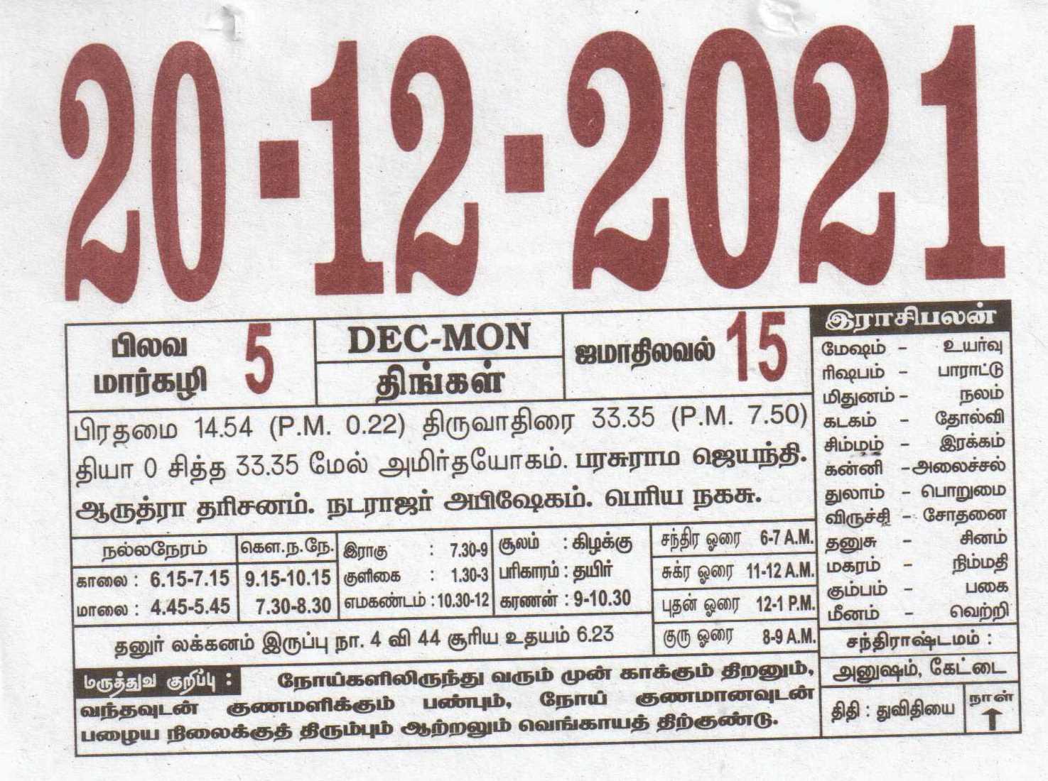 20-12-2021 Daily Calendar | Date 20 , January daily Tear ...