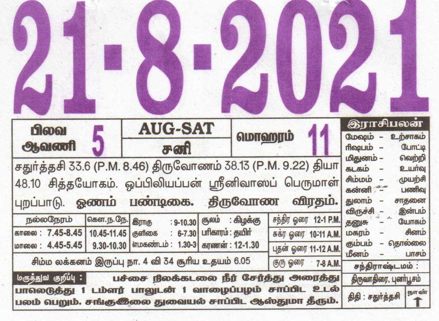 Tamil Daily Calendar 21 08 2021 Date 21 January Daily Tear Off 