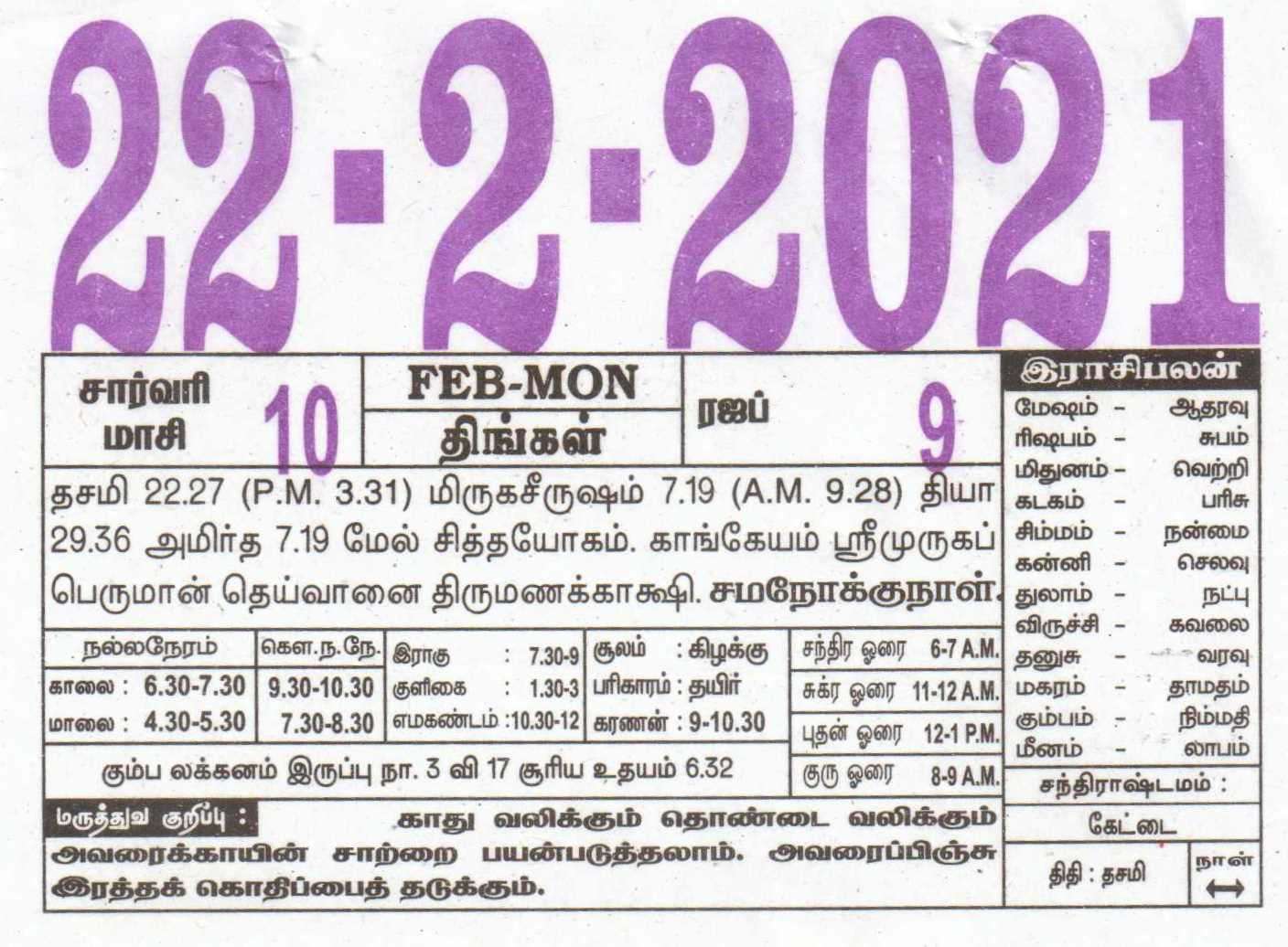 Tamil Daily Calendar 22-02-2021 | Date 22 , January daily Tear off