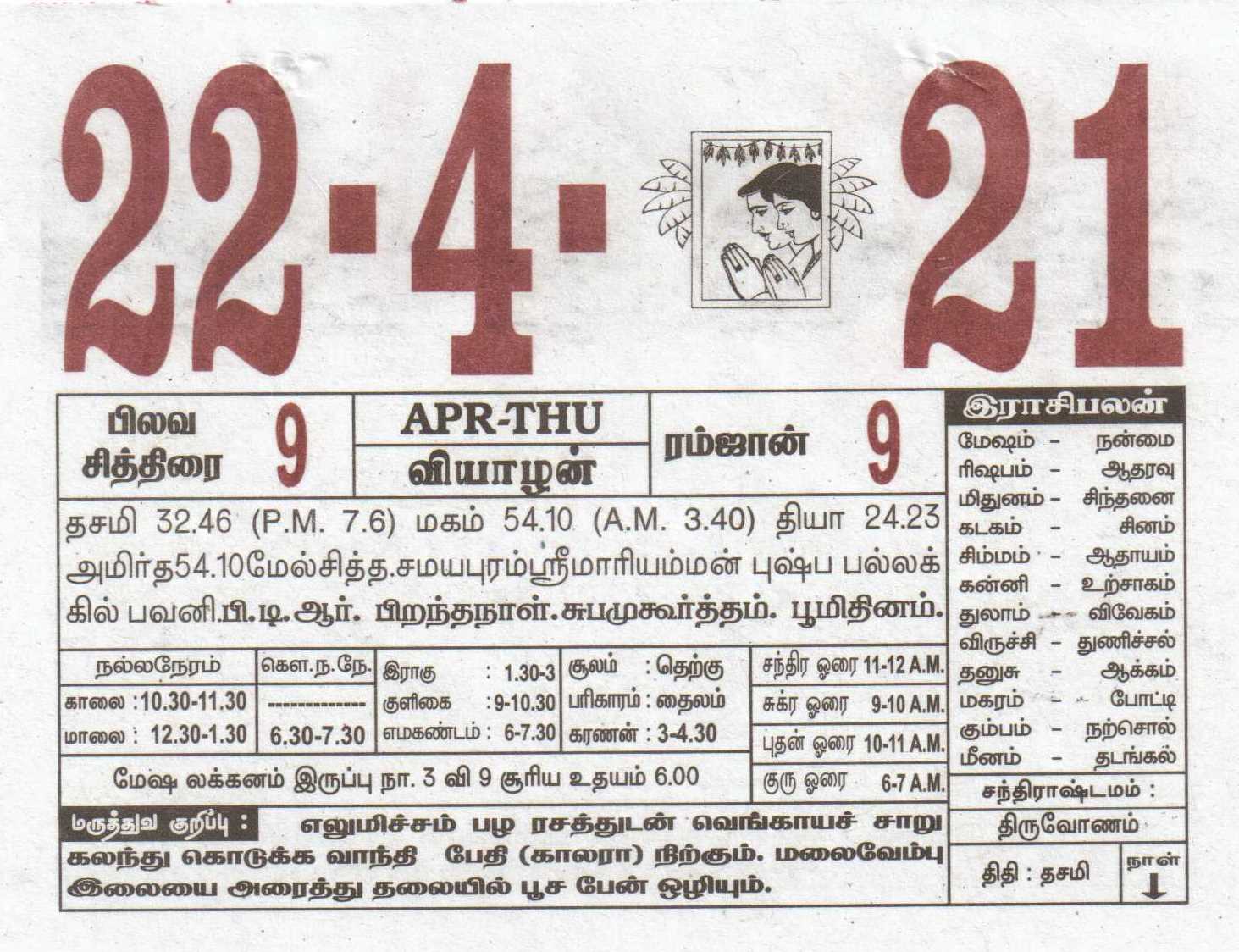 August 2018 Tamil Calendar 2022