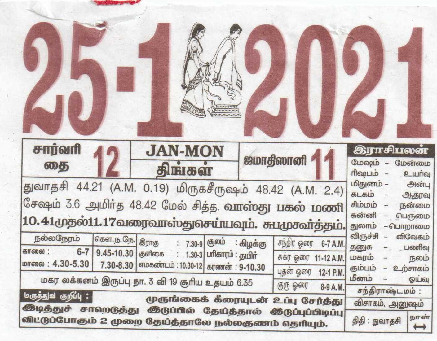 Tamil Daily Calendar 25-01-2021 | Date 25 , January daily Tear off
