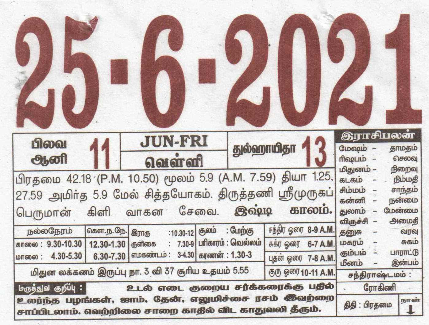 Tamil Daily Calendar 25062021 Date 25 , January daily Tear off