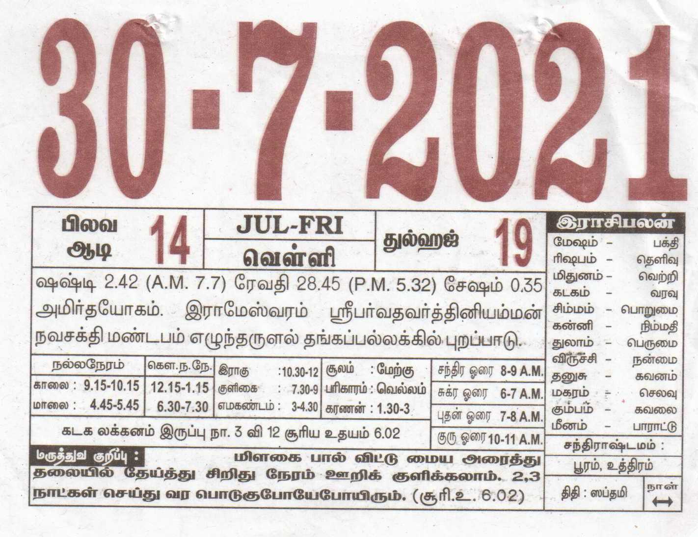 Tamil Daily Calendar 30072021 Date 30 , January daily Tear off