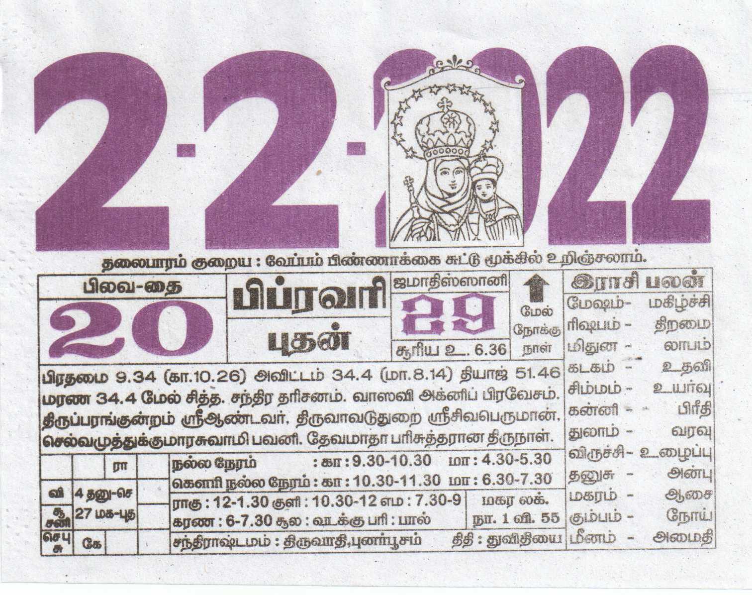 Todays Date 2022 Calendar 02-02-2022 Daily Calendar | Date 02 , January Daily Tear Off Calendar |  Daily Panchangam Rasi Palan
