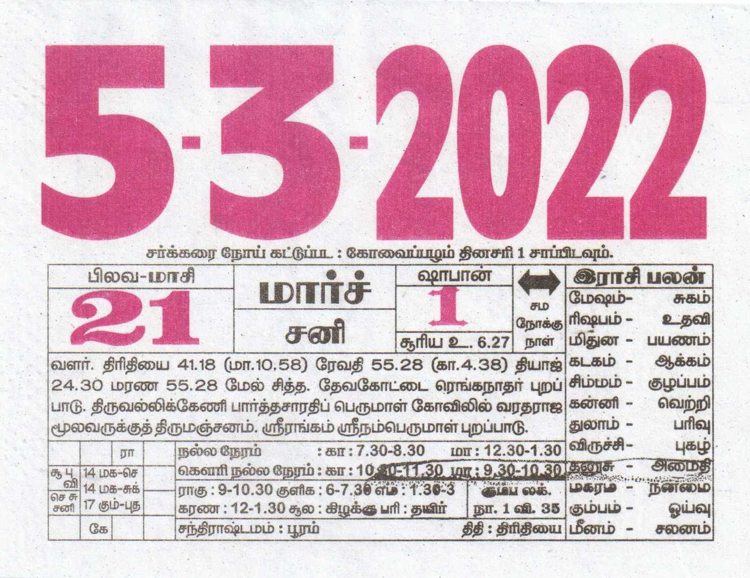 Tamil Daily Calendar 05032022 Date 05 , January daily Tear off