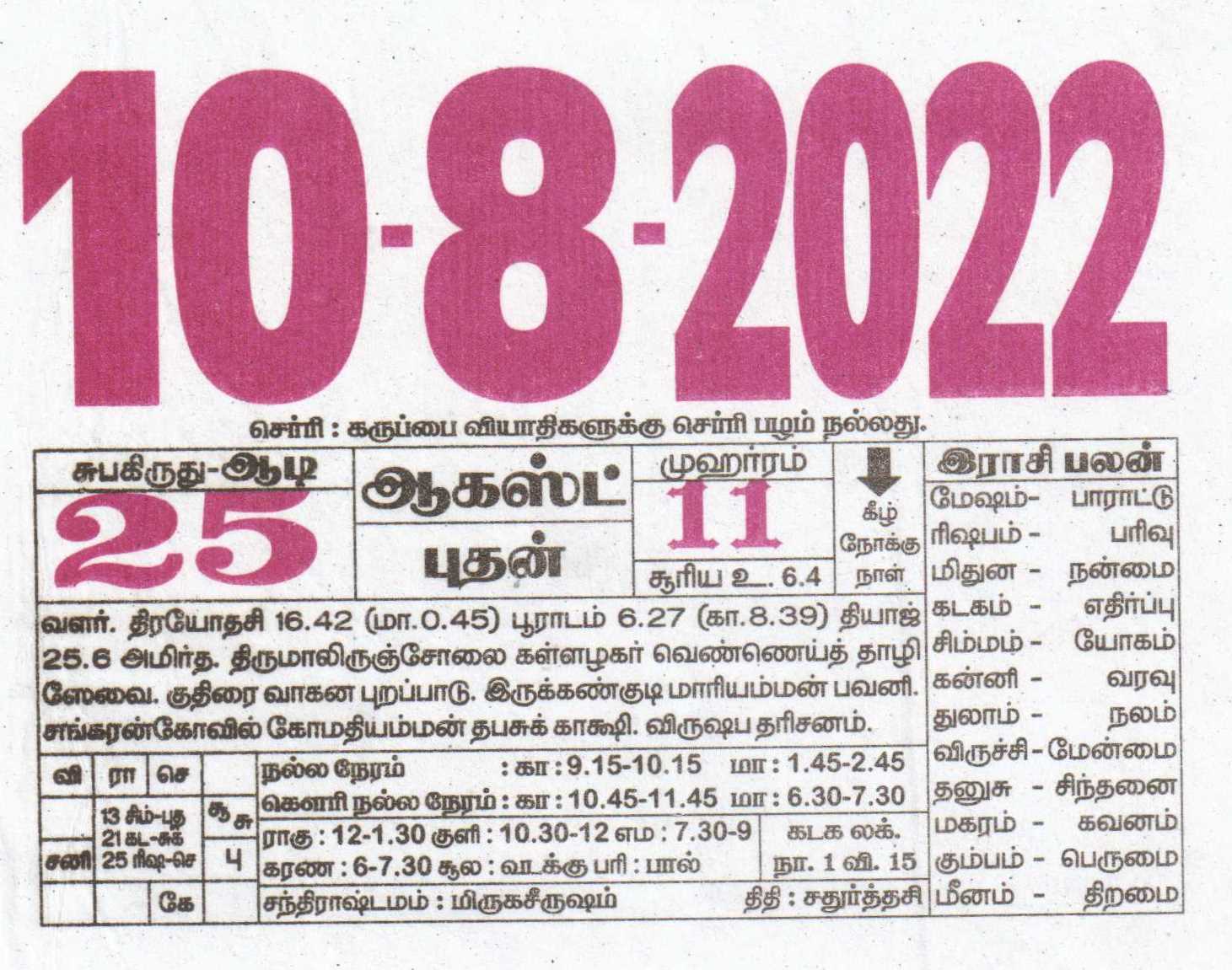 tamil-daily-calendar-10-08-2022-date-10-january-daily-tear-off