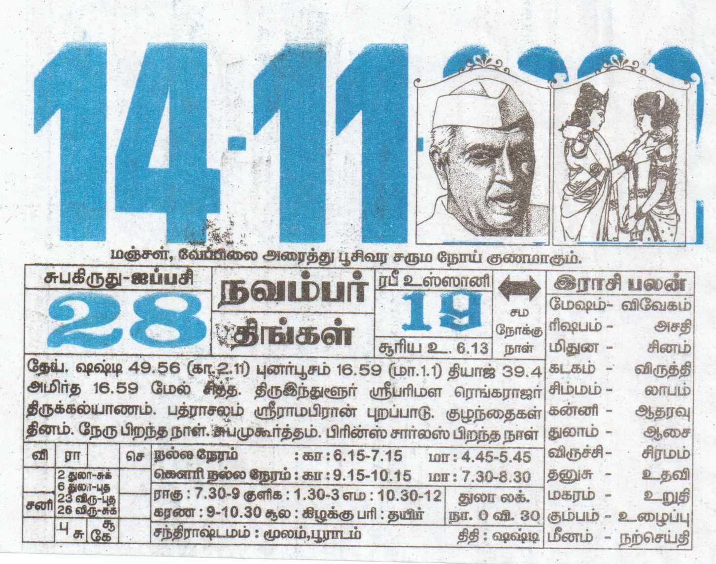 tamil-daily-calendar-14-11-2022-date-14-january-daily-tear-off