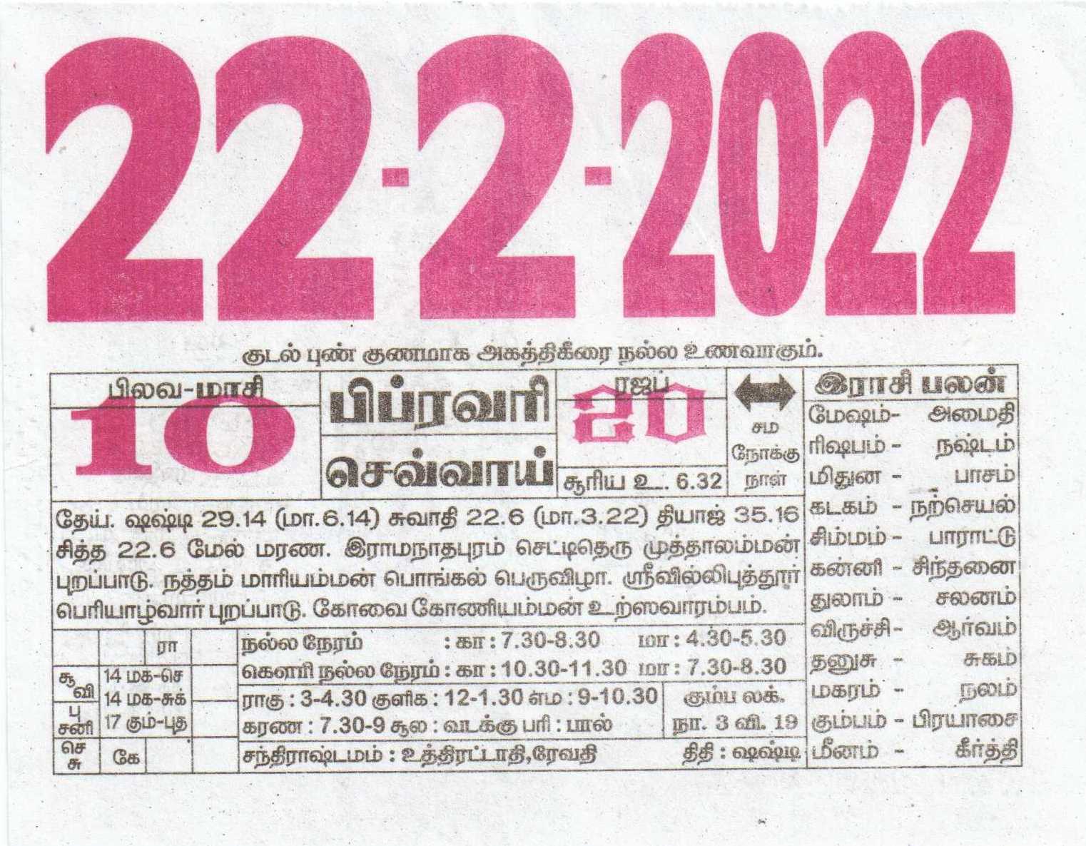 Todays Date 2022 Calendar 22-02-2022 Daily Calendar | Date 22 , January Daily Tear Off Calendar |  Daily Panchangam Rasi Palan