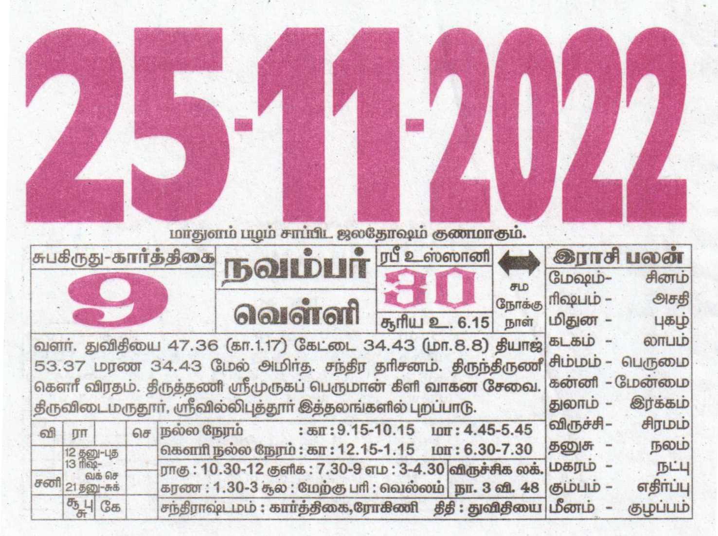 Tamil Daily Calendar 25 11 2022 Date 25 January Daily Tear Off