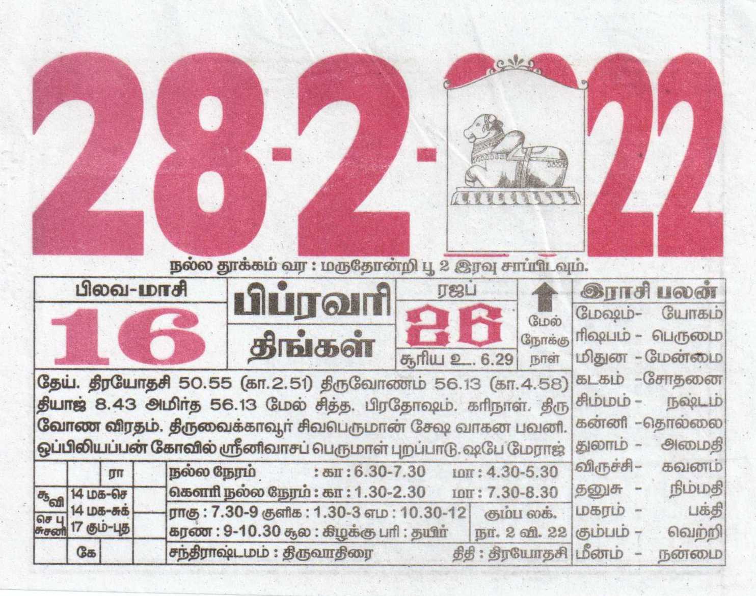 Tamil today rasi 2022 palan Today Rasi