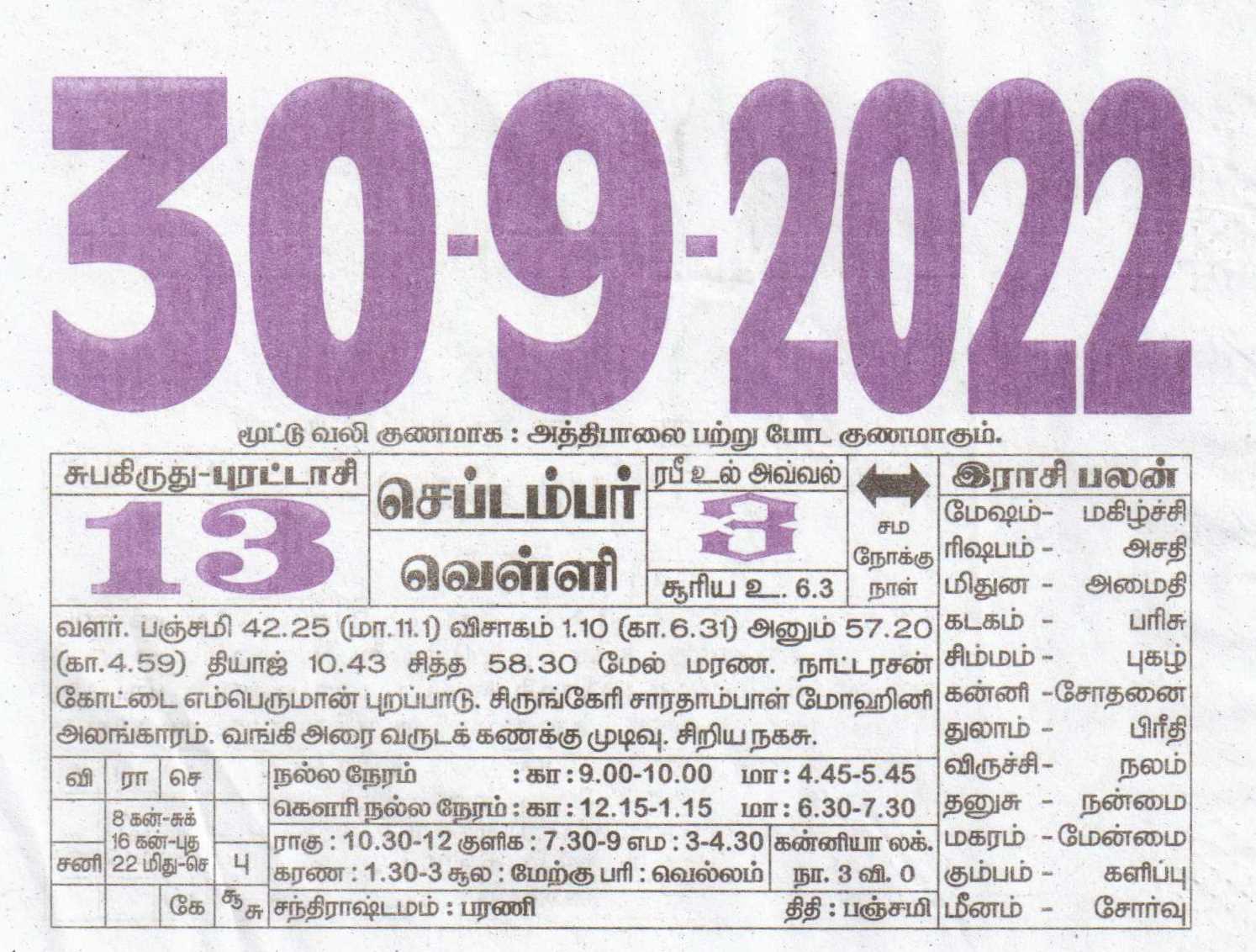 Tamil calendar 2022 march