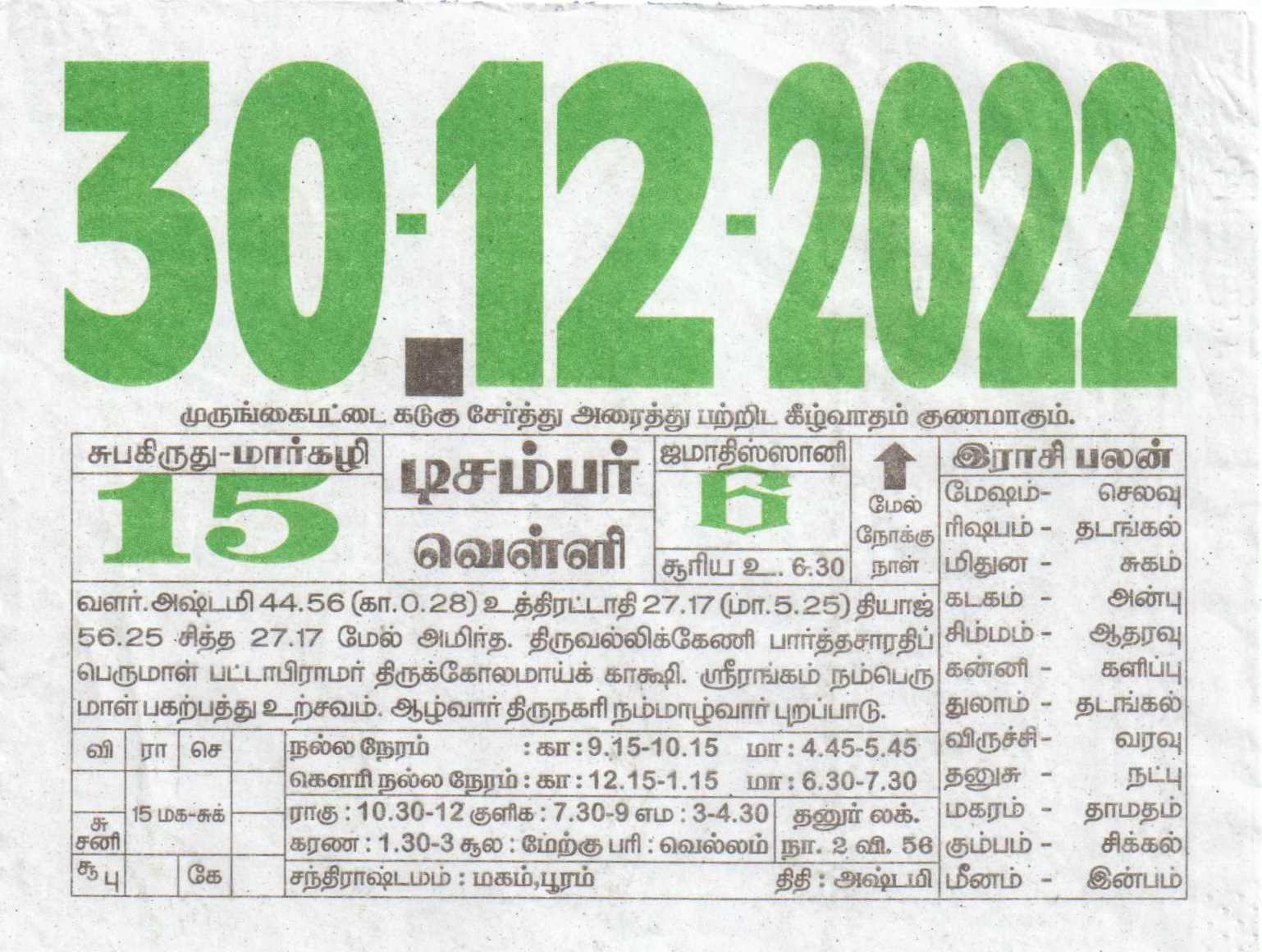 Tamil Daily Calendar 30 12 2022 Date 30 January Daily Tear Off