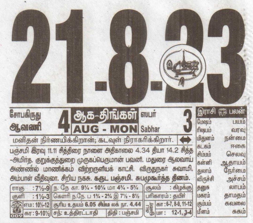 Tamil Daily Calendar 21082023 Date 21 , January daily Tear off