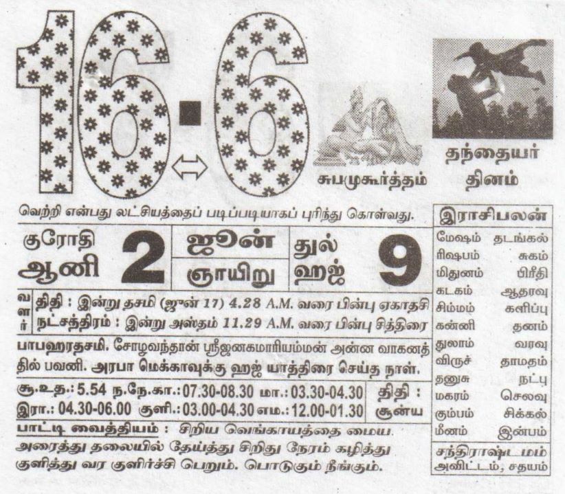 Tamil Daily Calendar 2024 & 2023 Daily Tear off Calendar 2024 & 2023