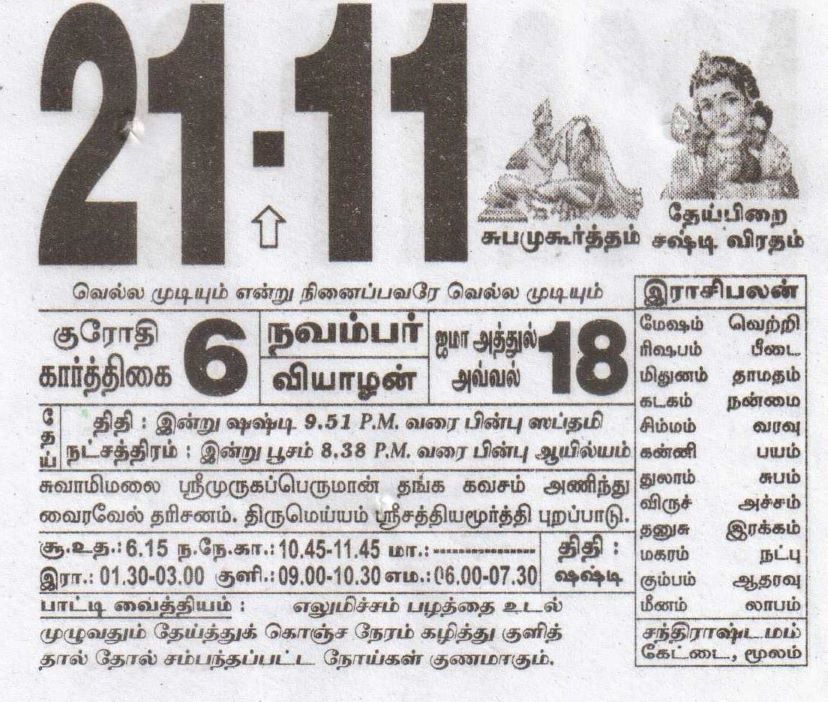 Tamil Calendar