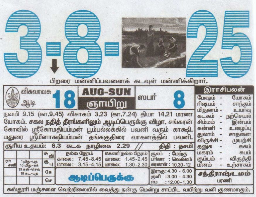 Tamil daily calendar