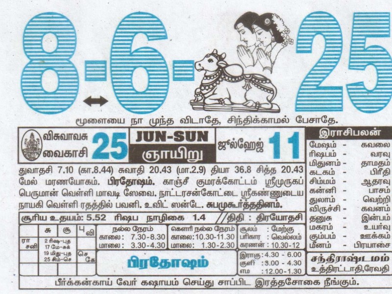 Tamil Calendar