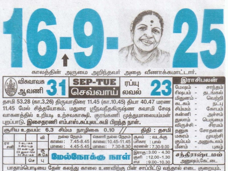 Tamil daily calendar