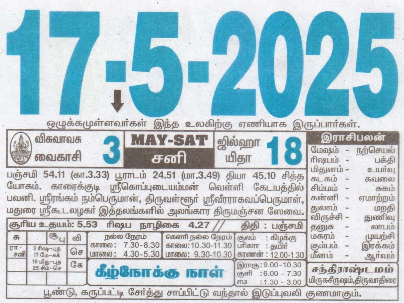 Tamil daily Calendar
