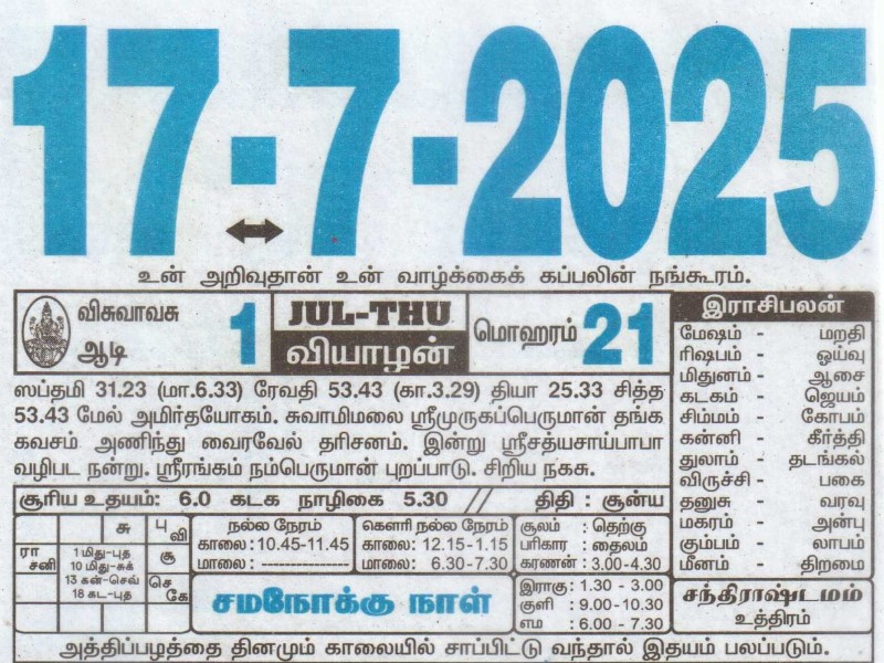 Tamil daily calendar