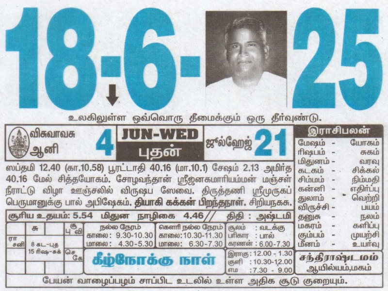 Tamil Calendar