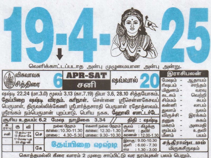 Tamil daily calendar