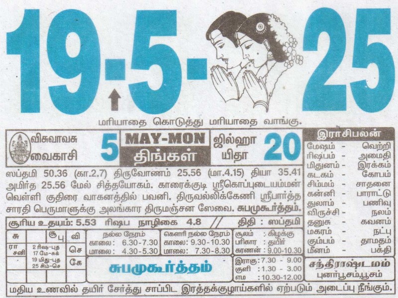 Tamil daily Calendar