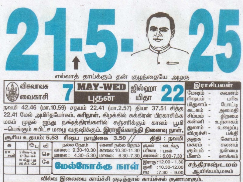 Tamil daily calendar