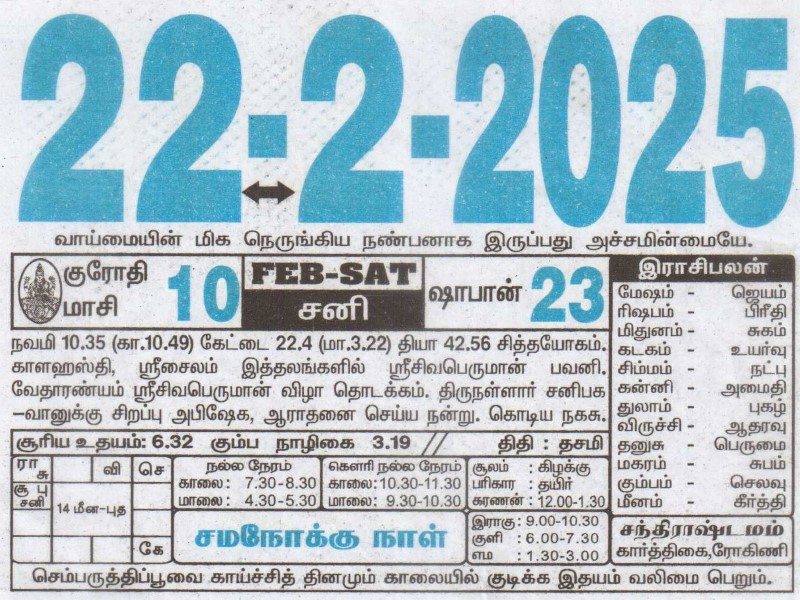 Tamil daily Calendar