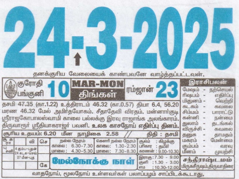 Tamil Calendar