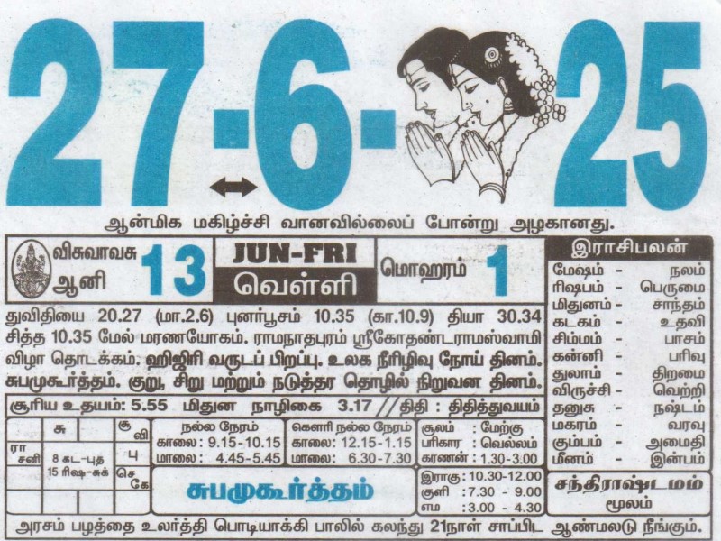 Tamil daily Calendar