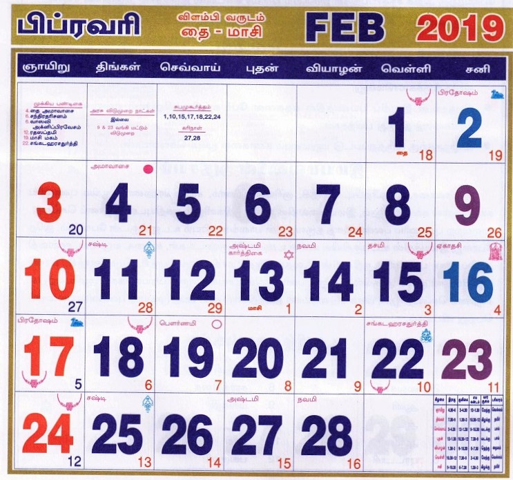 February 2021 Tamil Monthly Calendar 2021 March
